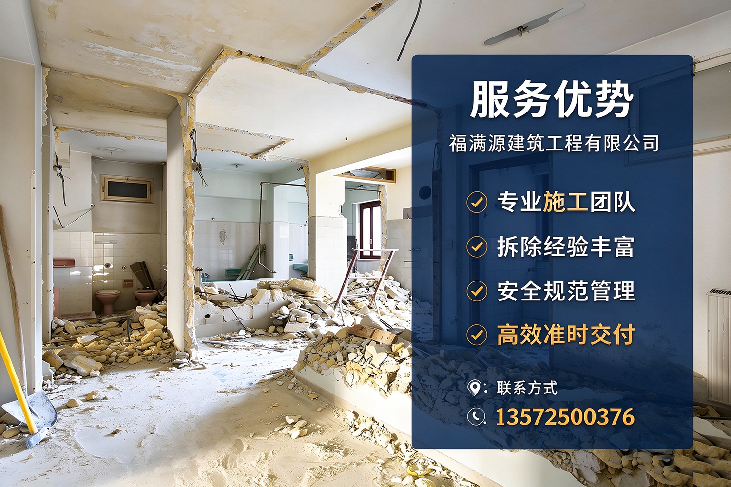 福满源建筑工程·雨花台站